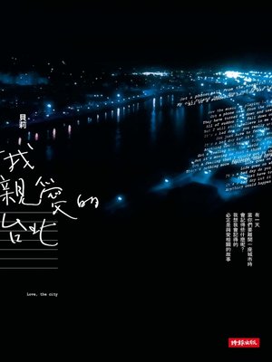cover image of 我親愛的台北